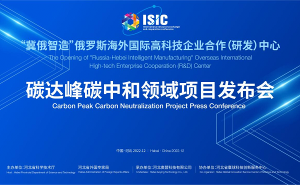 The press conference of modern agricultural technology project of "Ji-Russia Intelligent Manufacturing" overseas international high-tech enterprise R&D center was successfully held