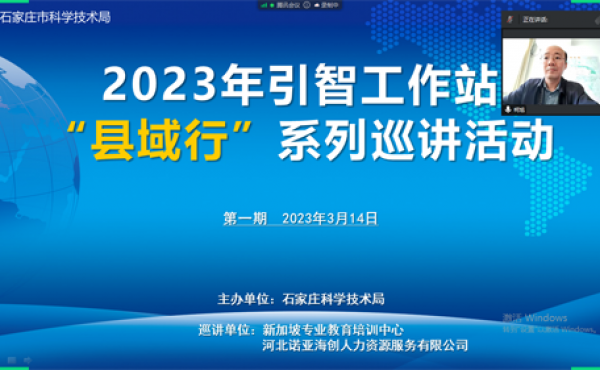 Wisdom Gathered in Shijiazhuang Cooperation Promotes Win-Win in 2023: The "County Tour" Series of Tour Activities of the Intelligence Introduction Workstation Has Been Successfully Held