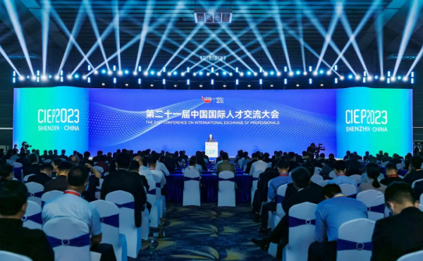 Promoting Technological Innovation for Common Development and Benefiting Global Talents The 21st China International Talent Exchange Conference Opened in Shenzhen