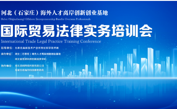 Talent Training | Over 60 Overseas Returned Talents Gather at Offshore Talent Base in Shishi City